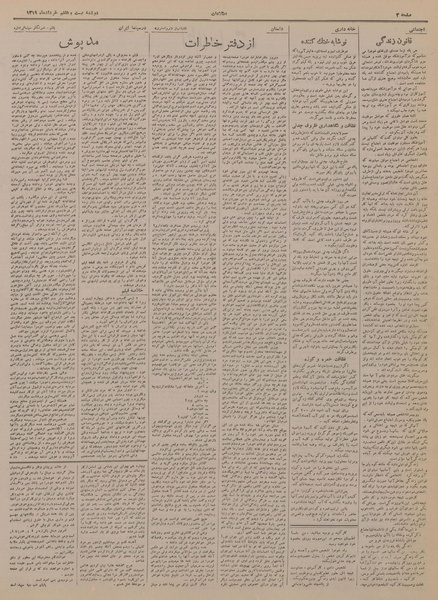 پرونده:Ettelaat13190327.pdf