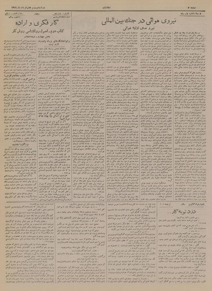 پرونده:Ettelaat13190327.pdf