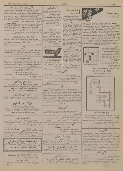 پرونده:Ettelaat13190327.pdf