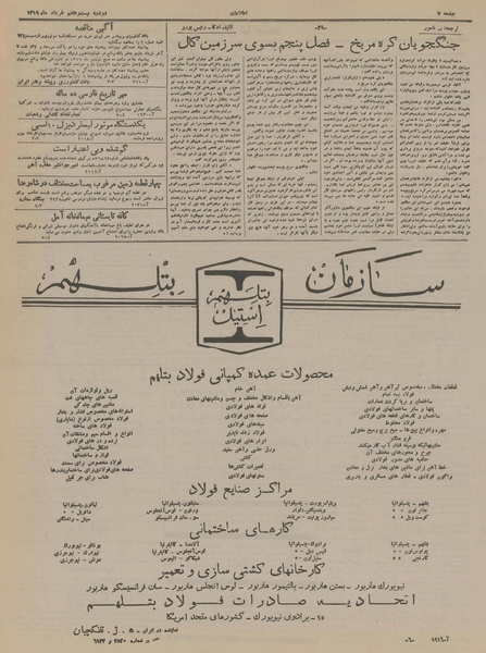 پرونده:Ettelaat13190327.pdf