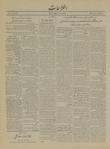 پرونده:Ettelaat13200210.pdf