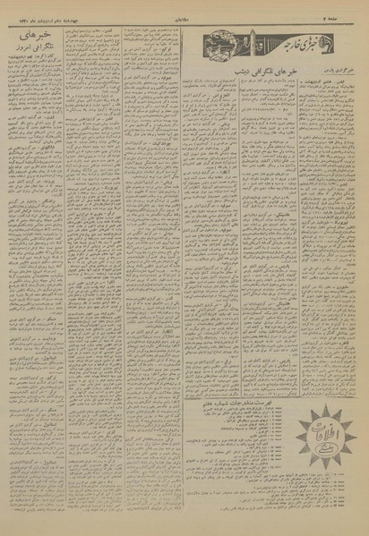 پرونده:Ettelaat13200210.pdf