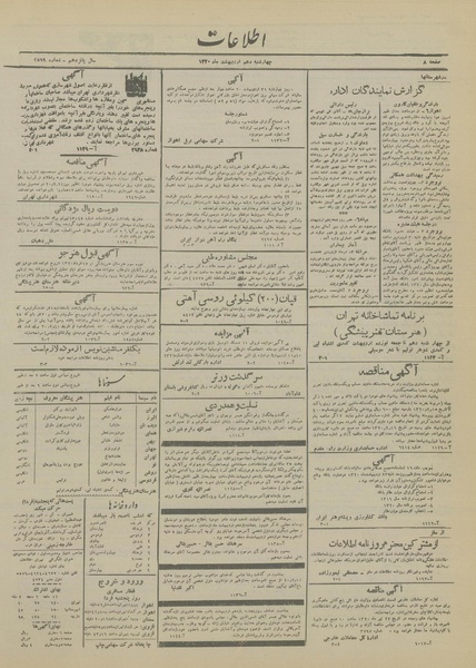 پرونده:Ettelaat13200210.pdf