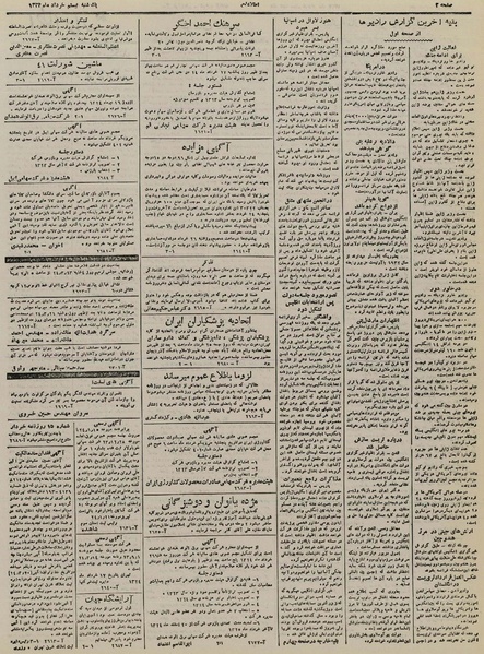 پرونده:Ettelaat13240320.pdf