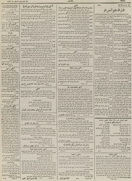 پرونده:Ettelaat13240320.pdf