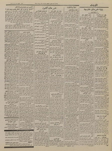 پرونده:Ettelaat13240507.pdf