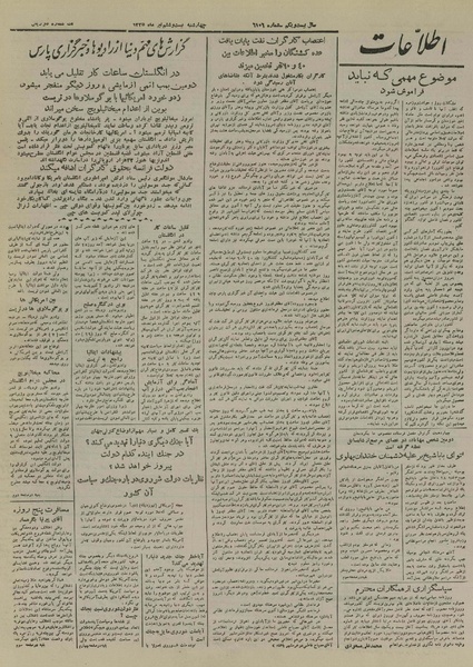 پرونده:Ettelaat13250426.pdf