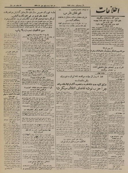 پرونده:Ettelaat13250729.pdf