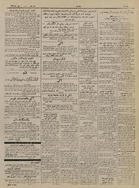 پرونده:Ettelaat13250729.pdf