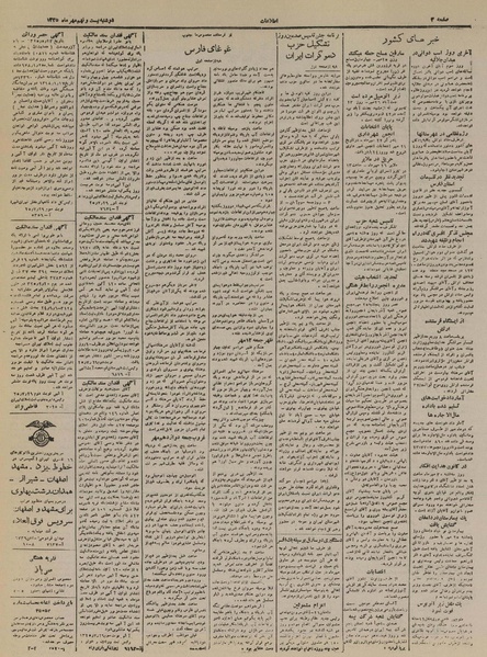 پرونده:Ettelaat13250729.pdf