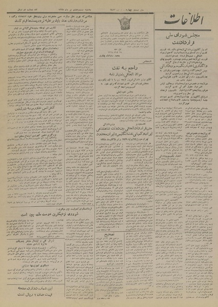 پرونده:Ettelaat13280428.pdf