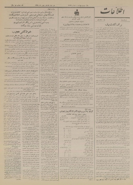 پرونده:Ettelaat13281117.pdf