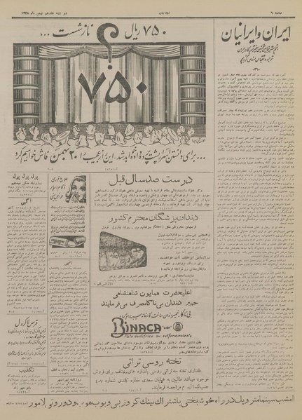 پرونده:Ettelaat13281117.pdf