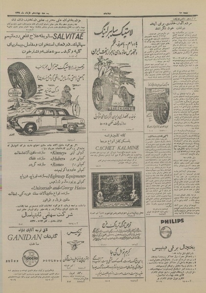 پرونده:Ettelaat13290314.pdf