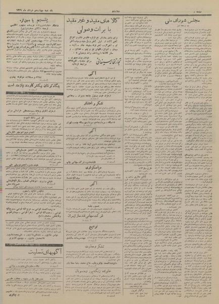 پرونده:Ettelaat13290314.pdf