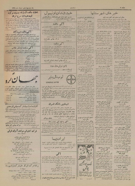 پرونده:Ettelaat13290314.pdf