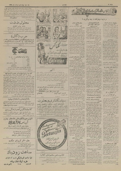 پرونده:Ettelaat13290314.pdf