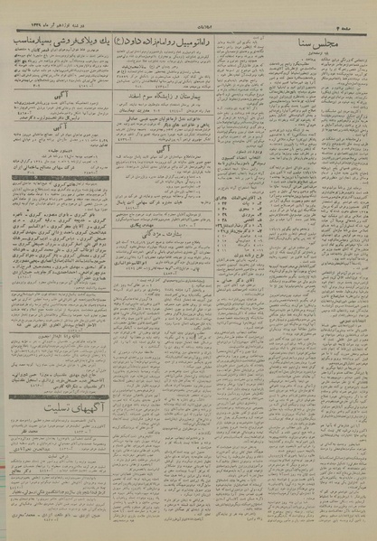 پرونده:Ettelaat13290419.pdf