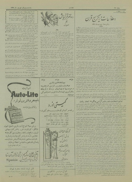 پرونده:Ettelaat13290621.pdf