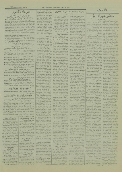 پرونده:Ettelaat13290621.pdf