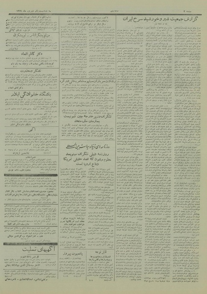 پرونده:Ettelaat13290621.pdf