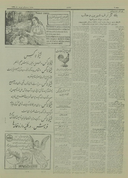 پرونده:Ettelaat13290621.pdf