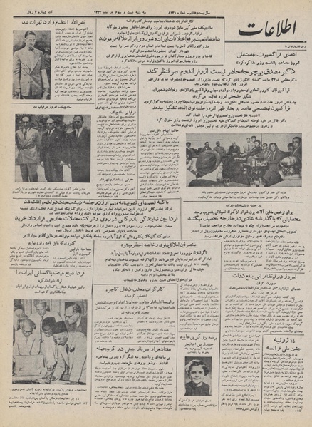 پرونده:Ettelaat13320423.pdf