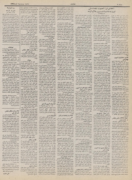 پرونده:Ettelaat13320423.pdf