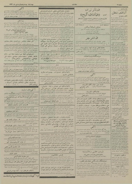 پرونده:Ettelaat13330125.pdf