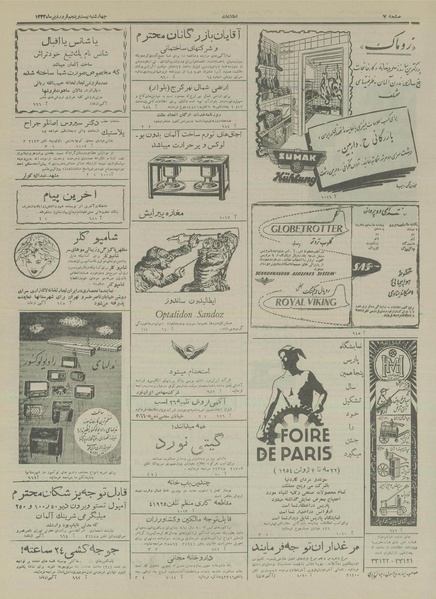 پرونده:Ettelaat13330125.pdf