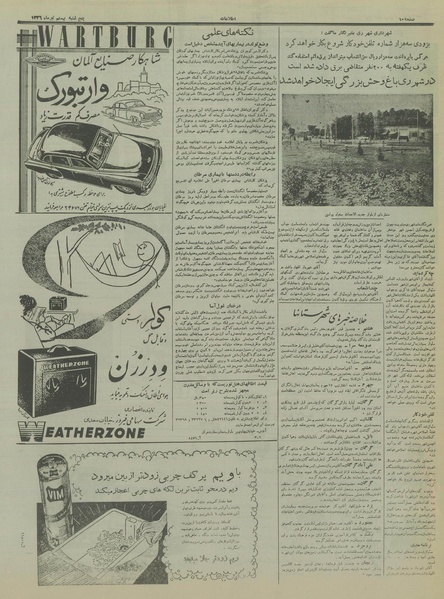 پرونده:Ettelaat13360420.pdf