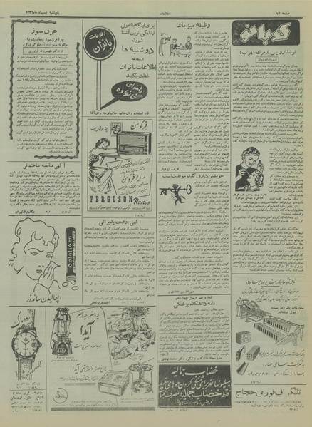 پرونده:Ettelaat13360420.pdf