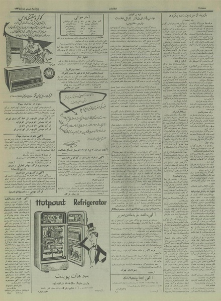 پرونده:Ettelaat13360420.pdf