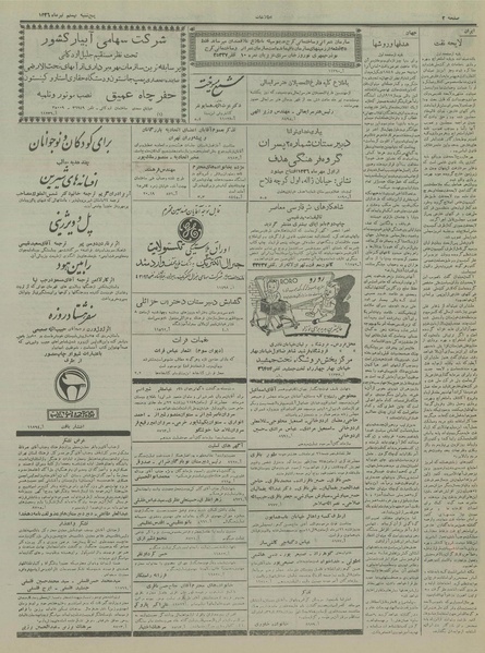 پرونده:Ettelaat13360420.pdf