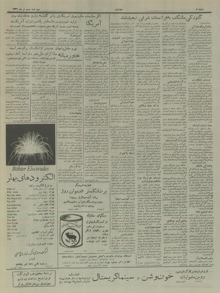 پرونده:Ettelaat13360420.pdf