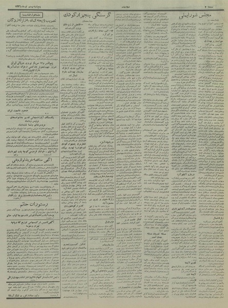 پرونده:Ettelaat13360420.pdf