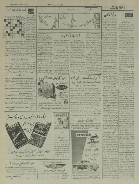 پرونده:Ettelaat13360420.pdf