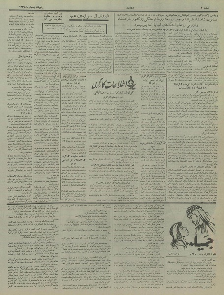 پرونده:Ettelaat13360420.pdf