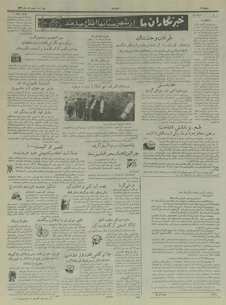 پرونده:Ettelaat13360420.pdf