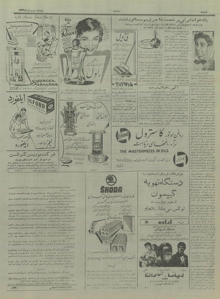 پرونده:Ettelaat13360420.pdf