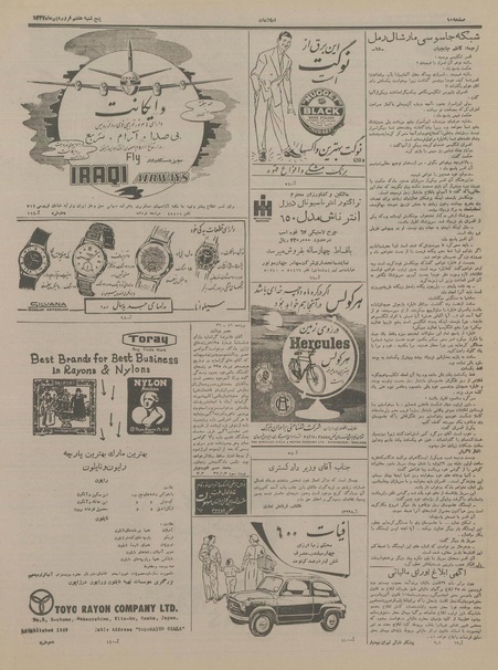 پرونده:Ettelaat13370107.pdf