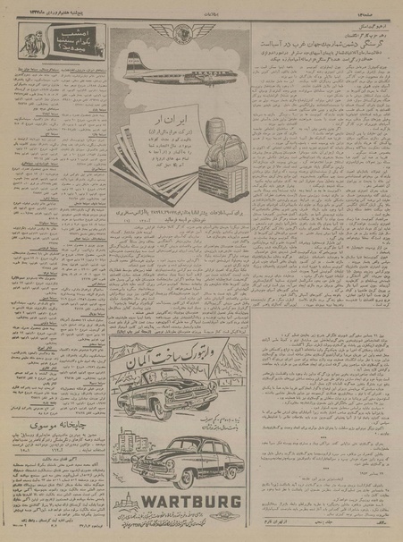 پرونده:Ettelaat13370107.pdf