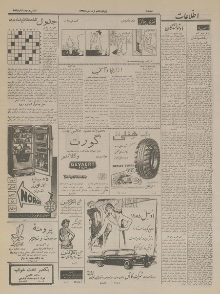 پرونده:Ettelaat13370107.pdf