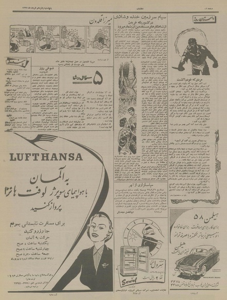 پرونده:Ettelaat13370315.pdf