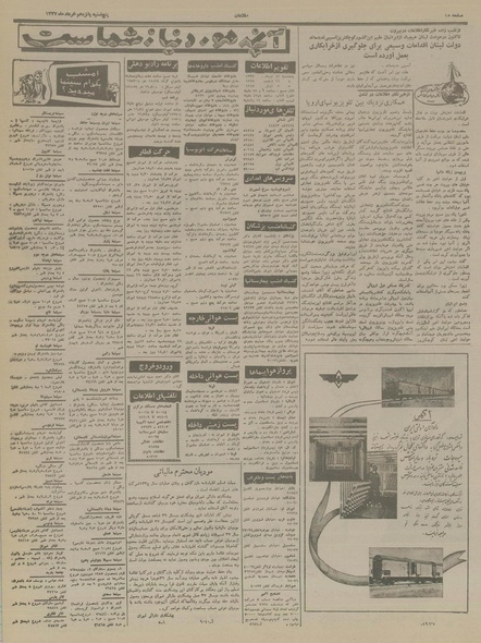 پرونده:Ettelaat13370315.pdf