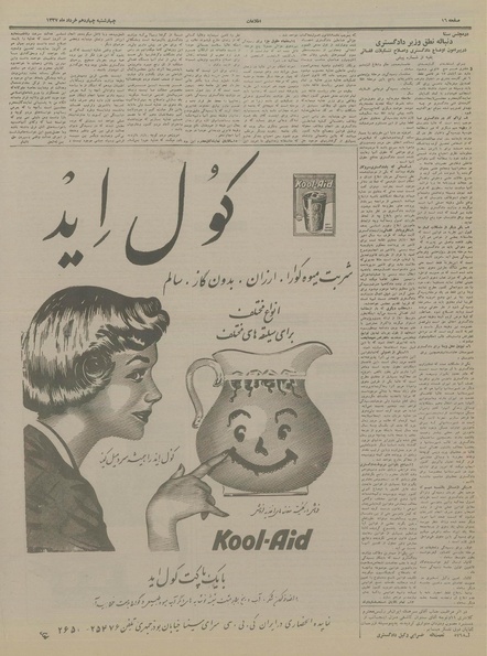 پرونده:Ettelaat13370315.pdf