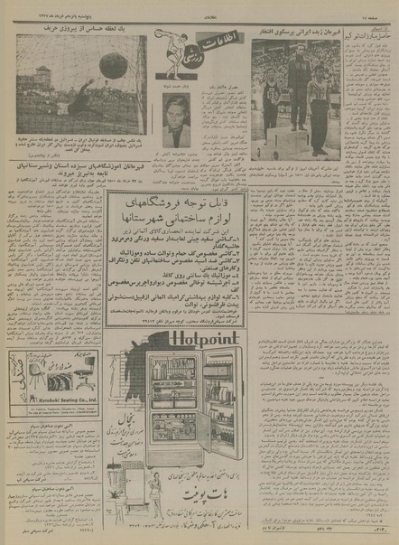 پرونده:Ettelaat13370315.pdf