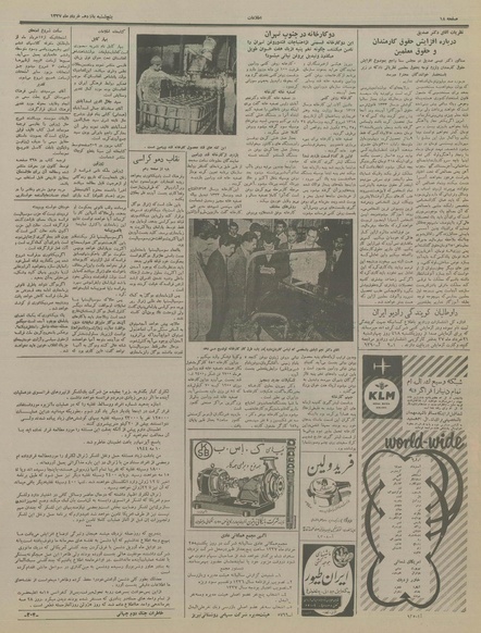 پرونده:Ettelaat13370315.pdf