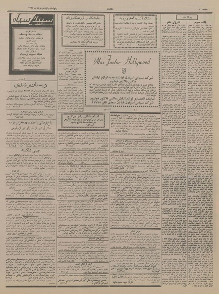 پرونده:Ettelaat13370315.pdf