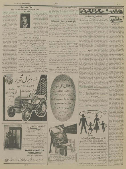 پرونده:Ettelaat13370315.pdf